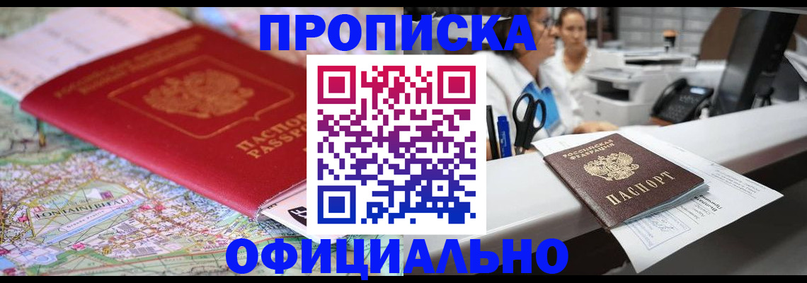 прописка для работы в Кондрово