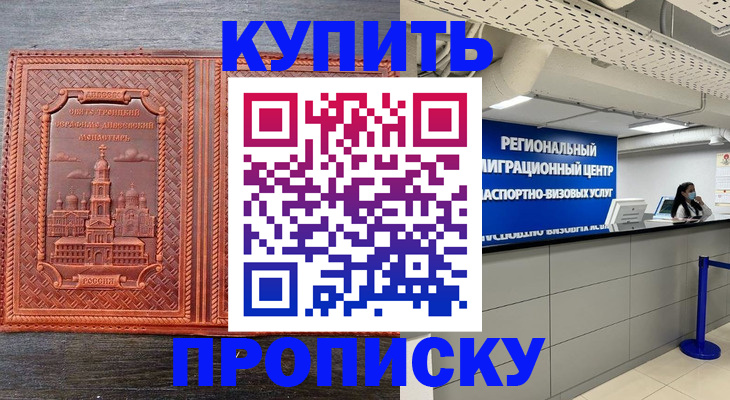 прописка ребенка в Кондрово
